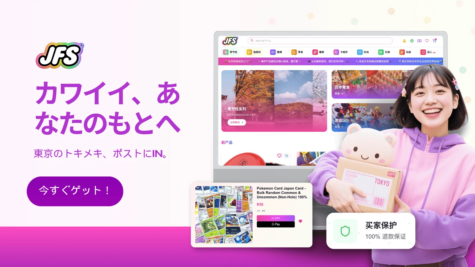 「Japan Fun Stuff」の公式オンラインストア制作