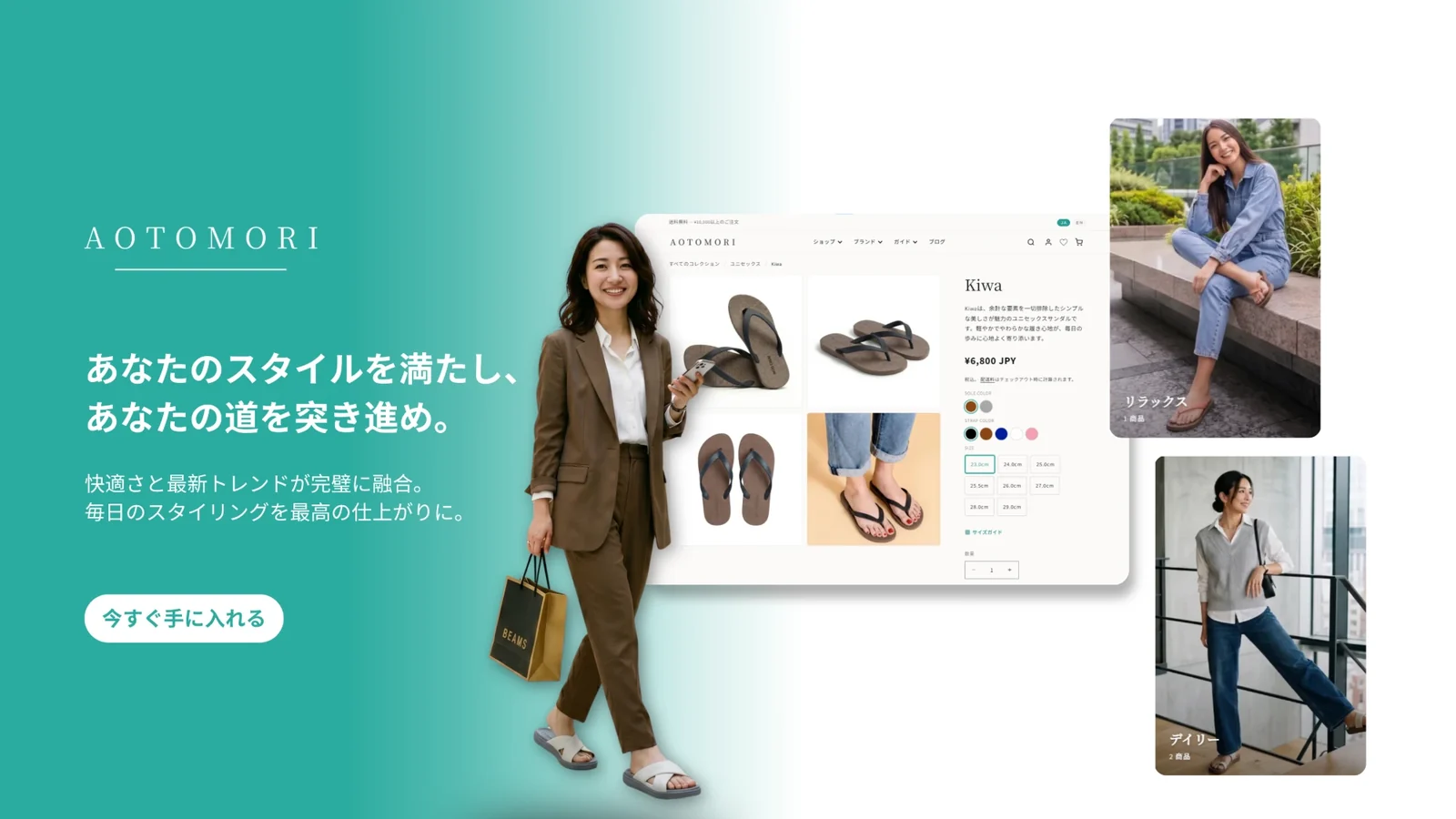 AOTOMORI: a bilingual sandal store where customers configure every pair
