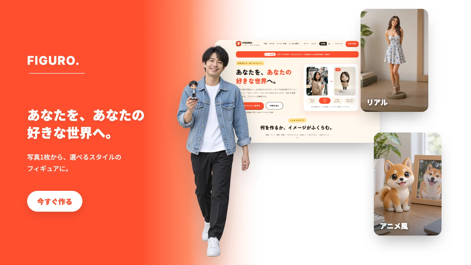 FIGURO: from one photo to a custom figure, with a preview before you pay