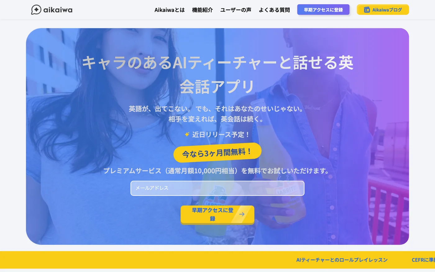 Web development for AI English conversation service "Aikaiwa" — 1