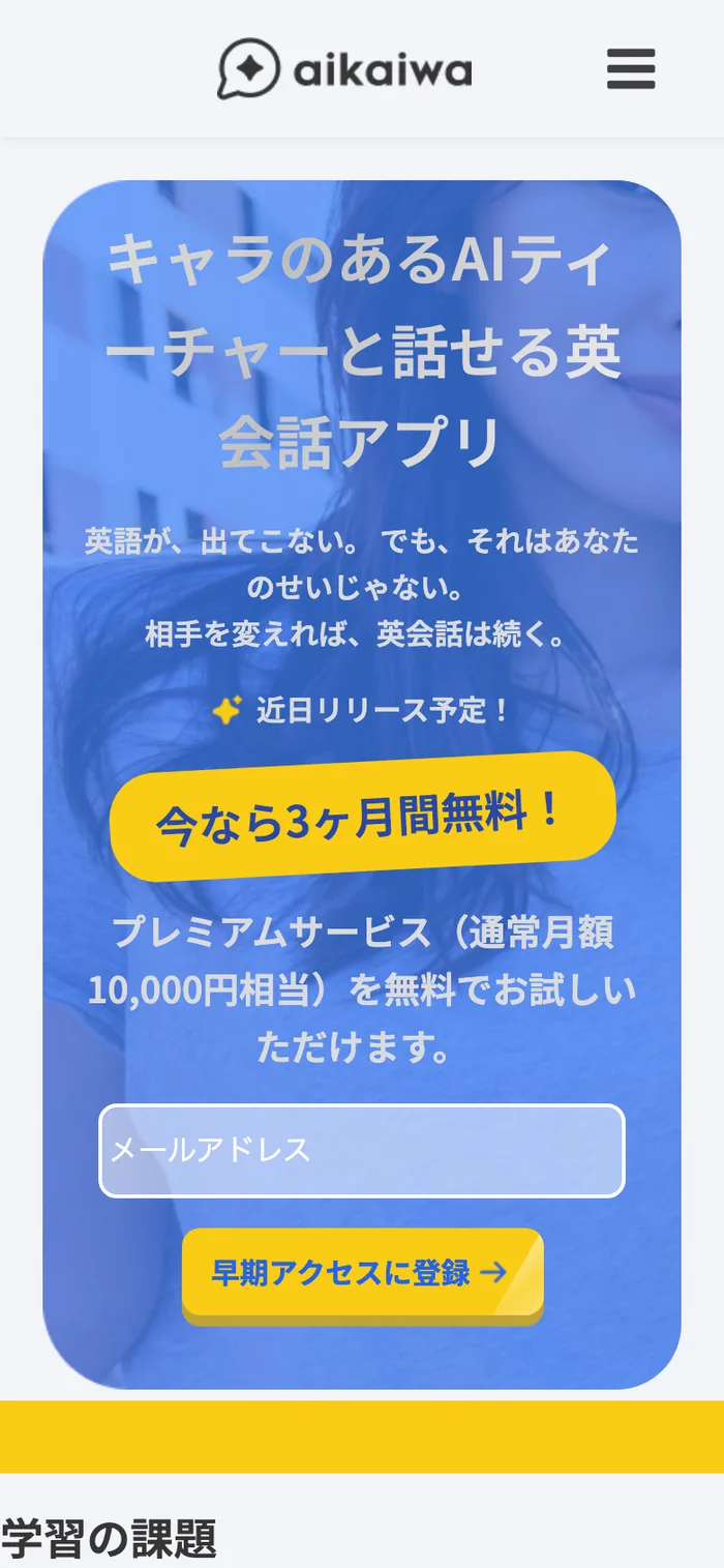 Web development for AI English conversation service "Aikaiwa" — 2