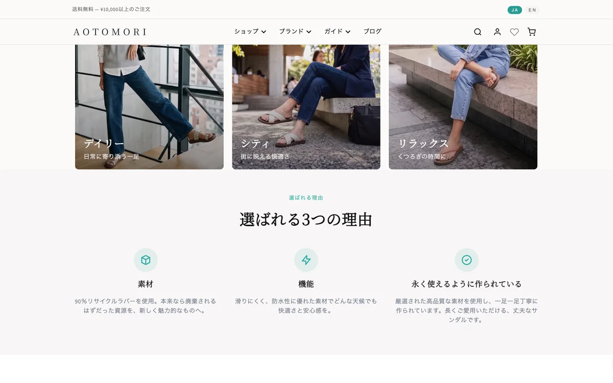E-commerce site for sustainable sandal brand "AOTOMORI" — 2