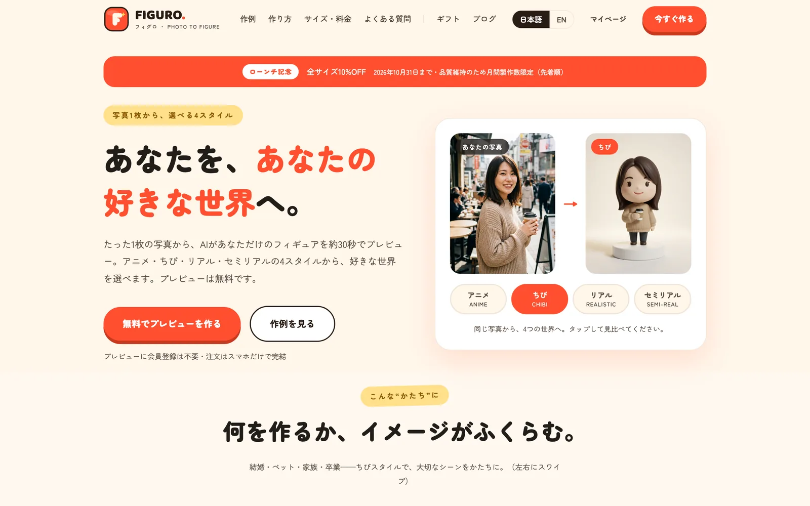 FIGURO: from one photo to a custom figure, with a preview before you pay — 1