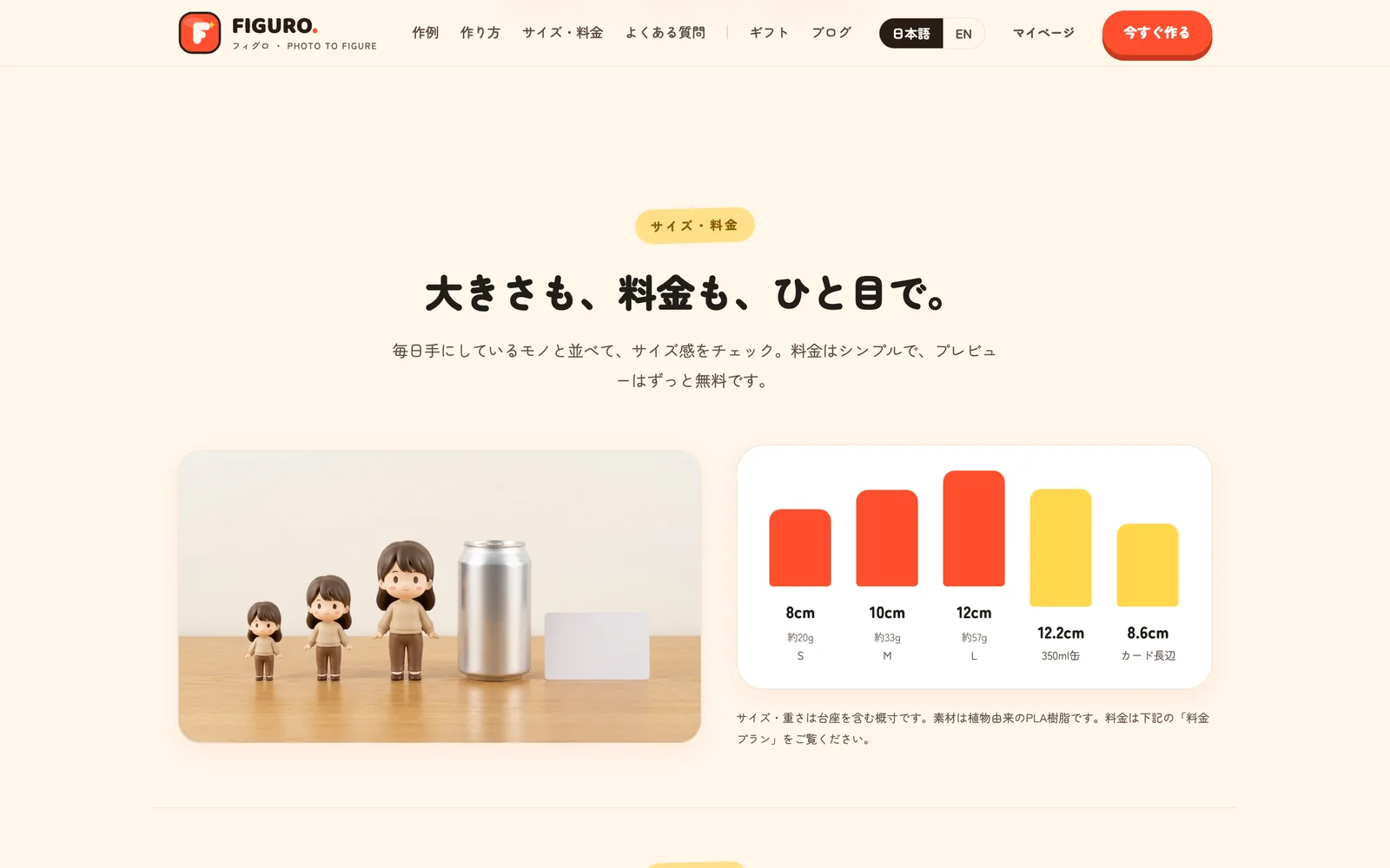 FIGURO: from one photo to a custom figure, with a preview before you pay — 2