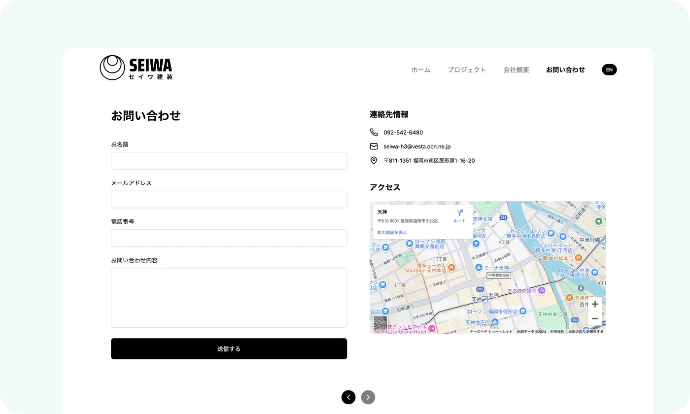 建設会社「セイワ建装」のウェブ開発 — 2